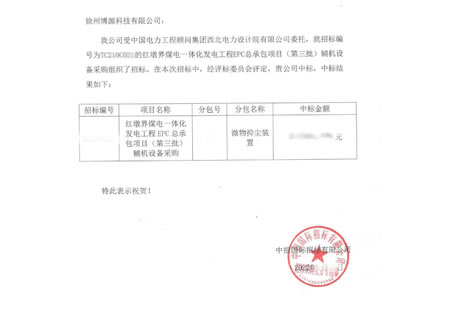 工業(yè)除塵設(shè)備廠家博源科技-超聲霧化除塵器再次中標(biāo)！