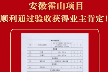 喜報！除塵治理/除塵器廠家博源科技霍山除塵項目順利通過驗收，收獲業(yè)主好評！